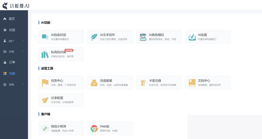 小狐狸ChatGPT付费创作体系V2.3.4自力版 +WEB端+ H5端最新去弹窗受权WordPress主题模板_淘源码资源网_建站教程WordPress主题模板_zibll子比主题官网_淘源码资源网
