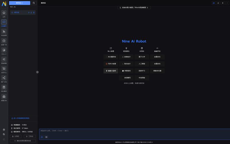 ChatGPT源码：NineAi新版AI系统网站源码WordPress主题模板_淘源码资源网_建站教程WordPress主题模板_zibll子比主题官网_淘源码资源网