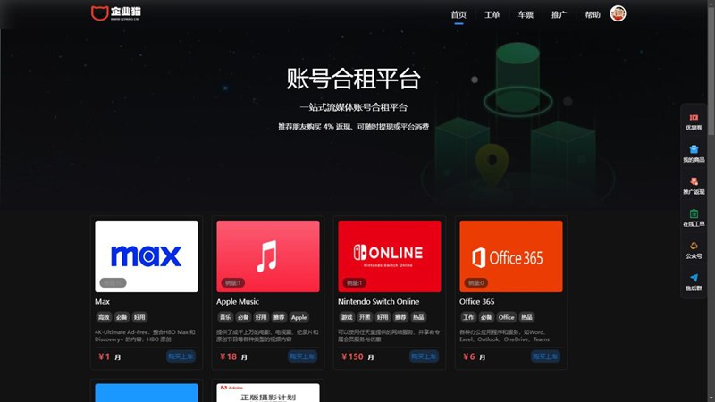 租号平台源码 支持单独租用或合租使用WordPress主题模板_淘源码资源网_建站教程WordPress主题模板_zibll子比主题官网_淘源码资源网
