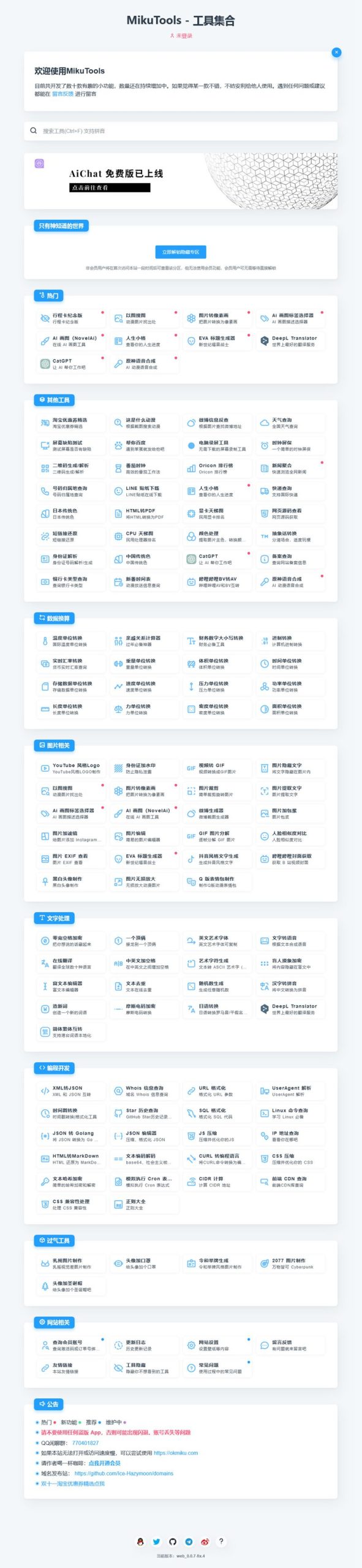 MikuTools轻量在线工具系统源码/含几十款工具WordPress主题模板_淘源码资源网_建站教程WordPress主题模板_zibll子比主题官网_淘源码资源网