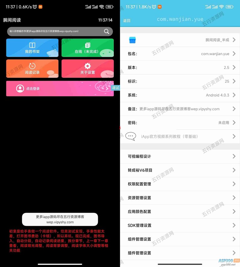 iApp全新小说阅读器：半成品源码解析和开发实践WordPress主题模板_淘源码资源网_建站教程WordPress主题模板_zibll子比主题官网_淘源码资源网