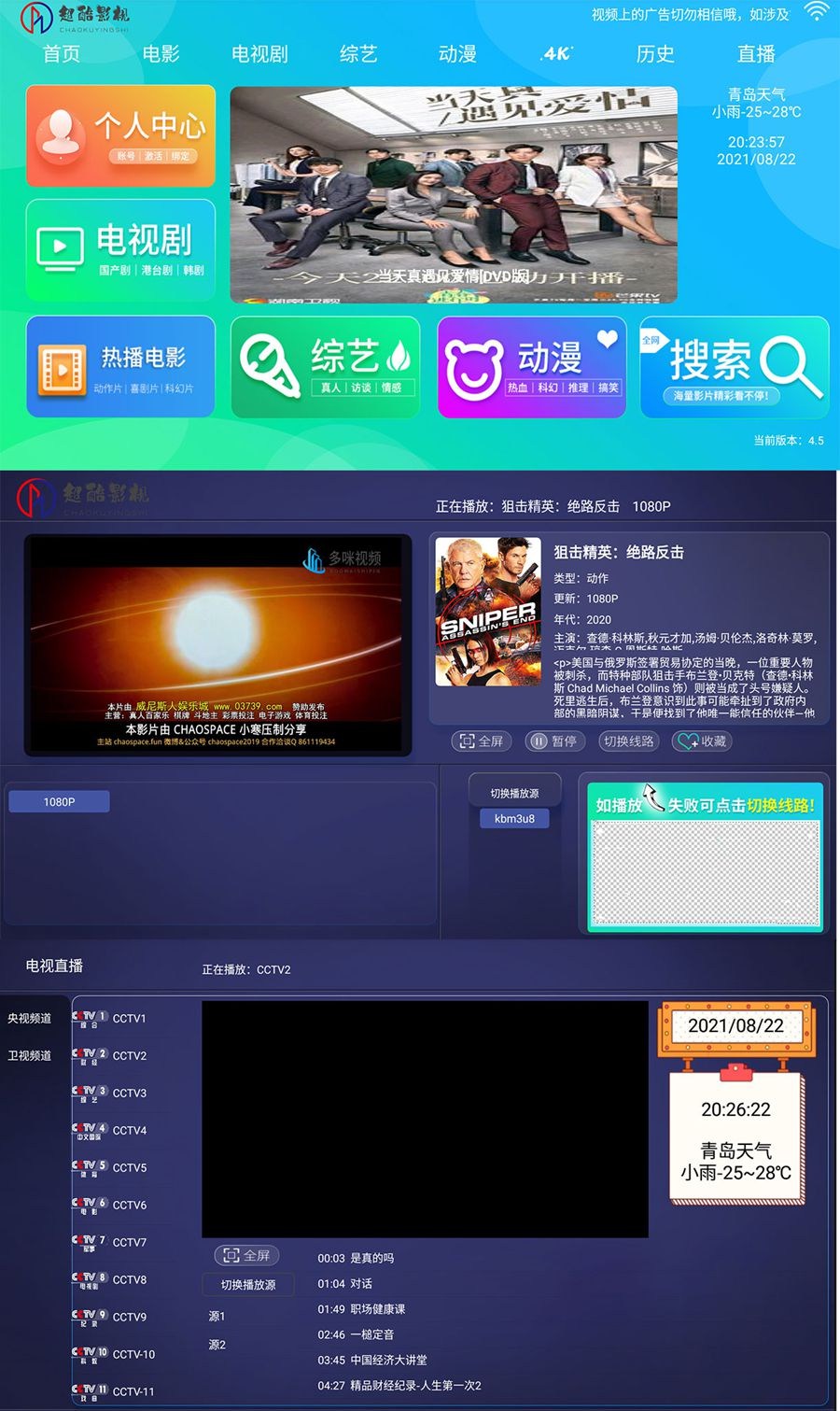 基于苹果cms的E4A视频APP源码电视盒子酷点电视-4.5版WordPress主题模板_淘源码资源网_建站教程WordPress主题模板_zibll子比主题官网_淘源码资源网