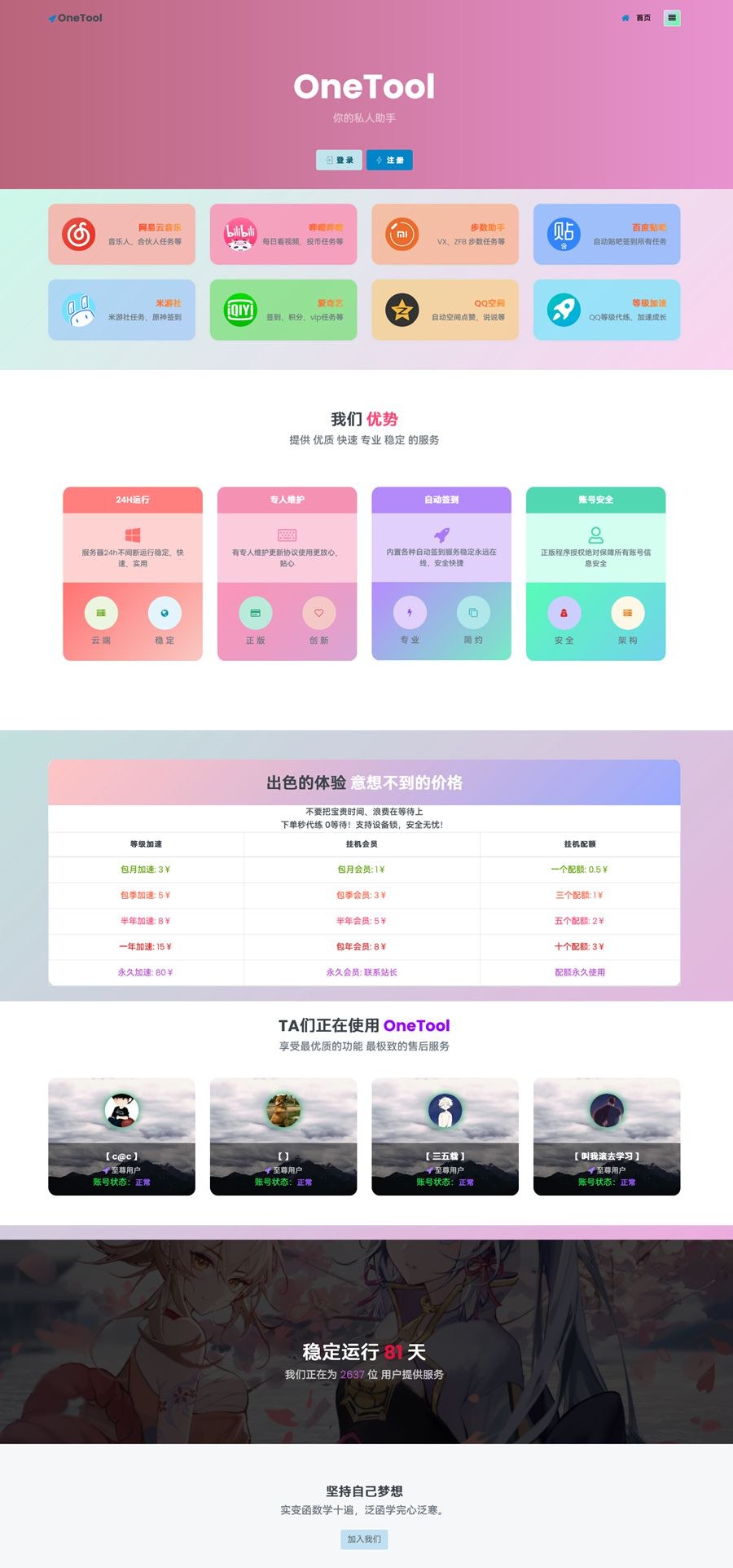 最新OneTool 十一合一多平台助手开心可用版源码WordPress主题模板_淘源码资源网_建站教程WordPress主题模板_zibll子比主题官网_淘源码资源网
