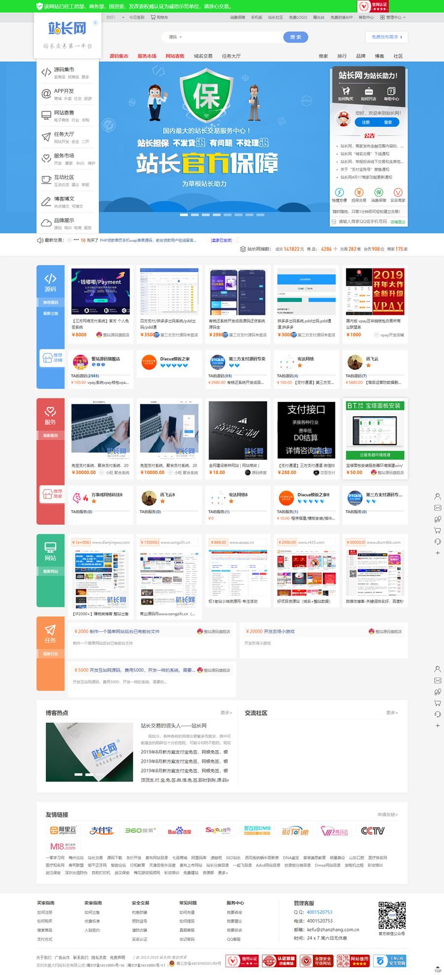 精品站长网交易系统源码/虚拟交易网站程序源码/ 虚拟交易平台带店铺处罚商品处罚WordPress主题模板_淘源码资源网_建站教程WordPress主题模板_zibll子比主题官网_淘源码资源网