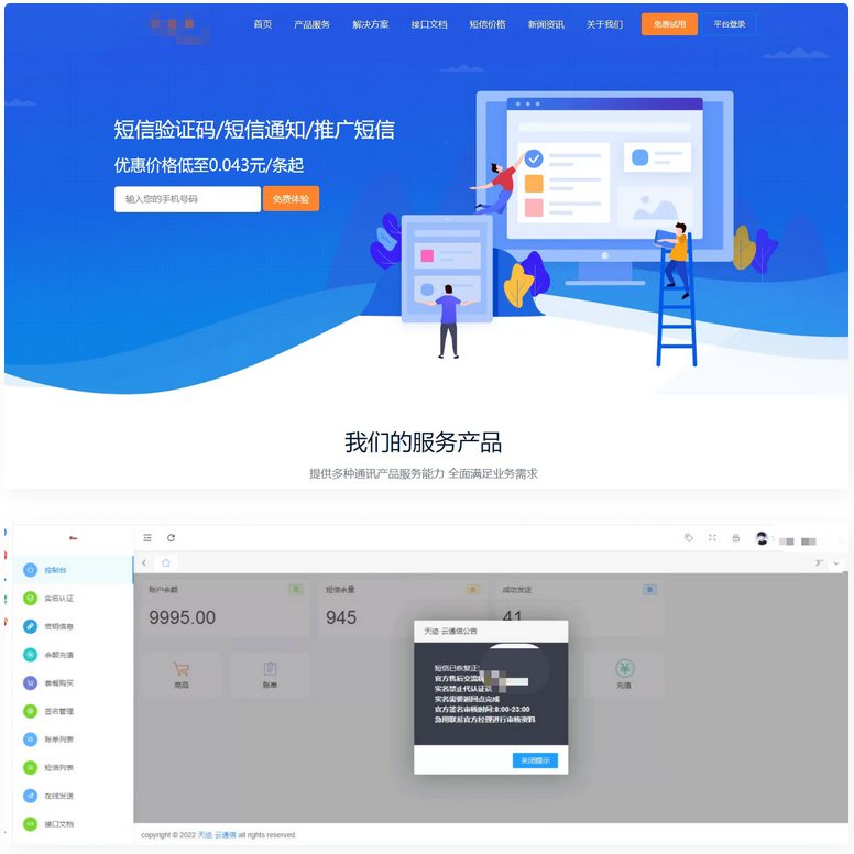 最新天迹云通信短信分销系统源码短信发送系统源码WordPress主题模板_淘源码资源网_建站教程WordPress主题模板_zibll子比主题官网_淘源码资源网