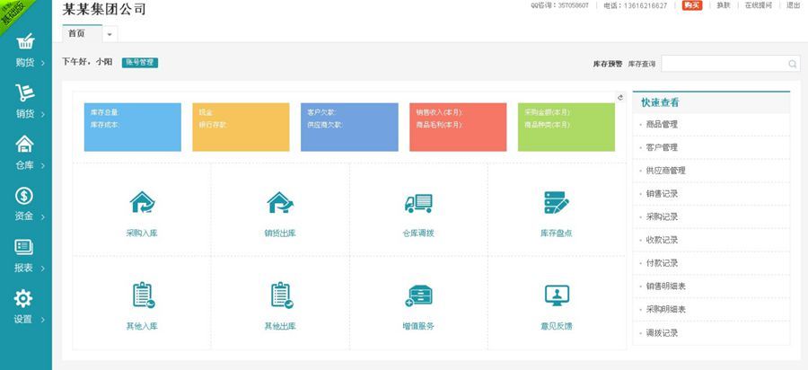 新版PHP云进销存系统ERP销售库存仓库员工管理系统网站源码WordPress主题模板_淘源码资源网_建站教程WordPress主题模板_zibll子比主题官网_淘源码资源网