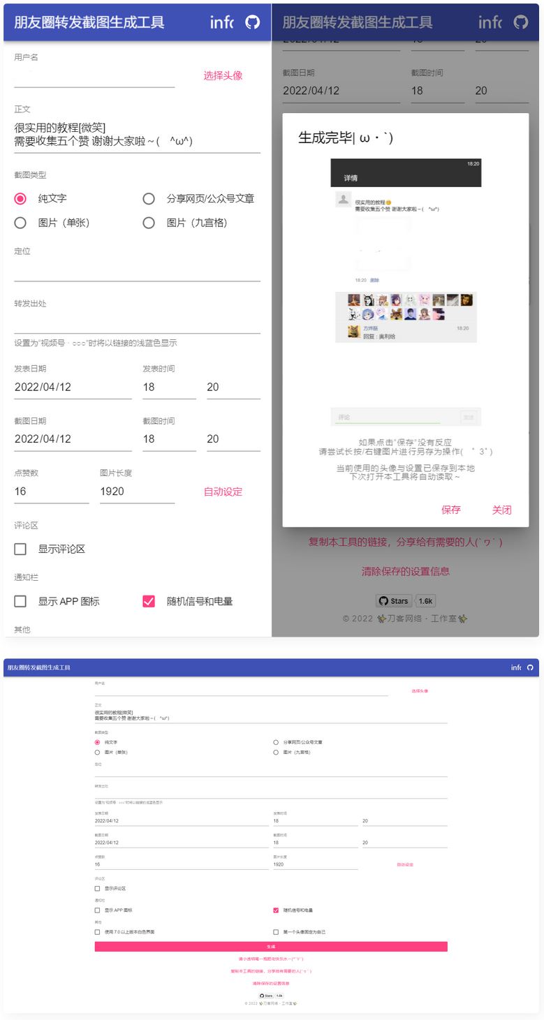 朋友圈转发截图生成装逼工具源码WordPress主题模板_淘源码资源网_建站教程WordPress主题模板_zibll子比主题官网_淘源码资源网