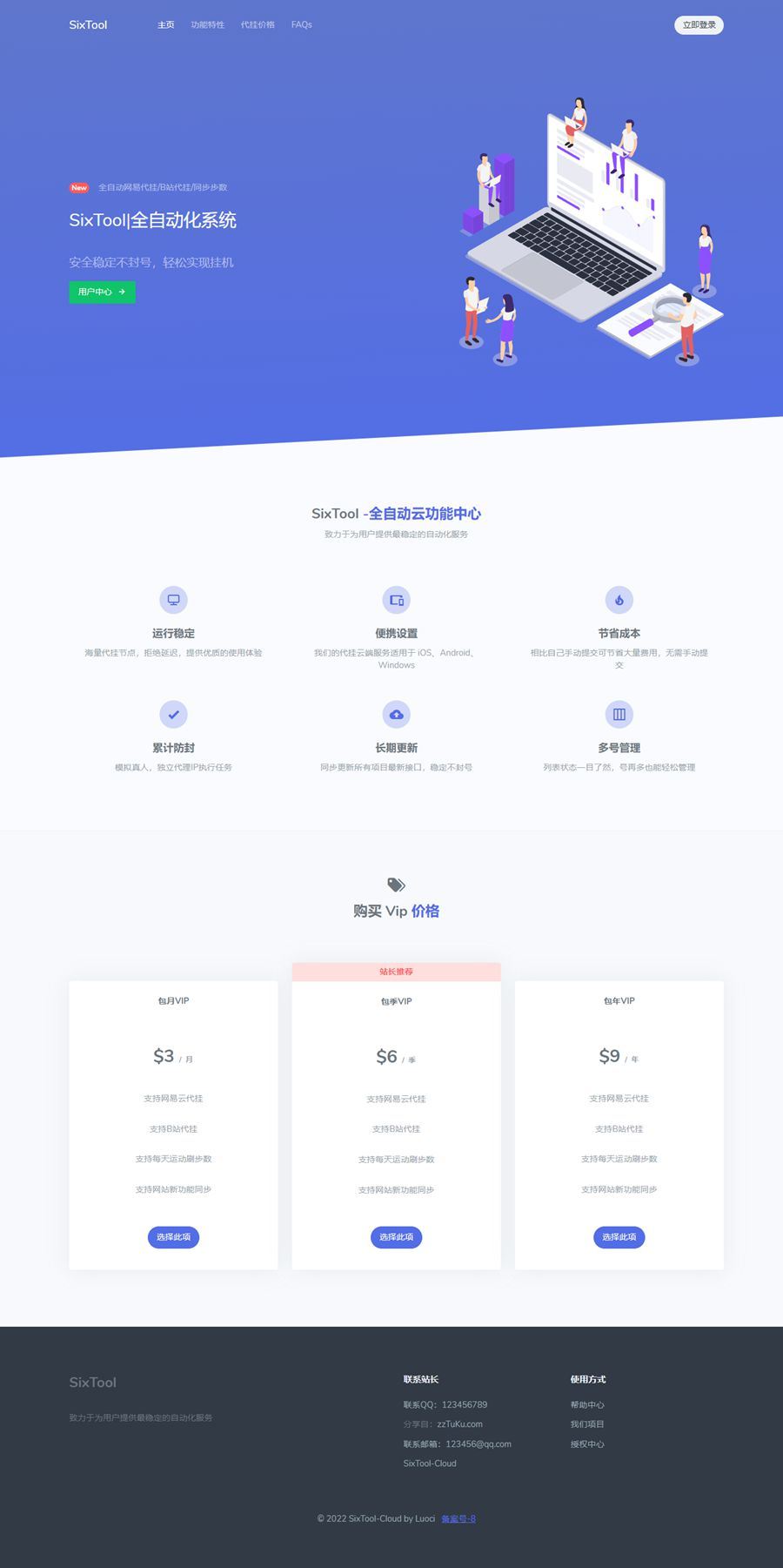 SixTool多功能多合一代挂助手系统源码WordPress主题模板_淘源码资源网_建站教程WordPress主题模板_zibll子比主题官网_淘源码资源网