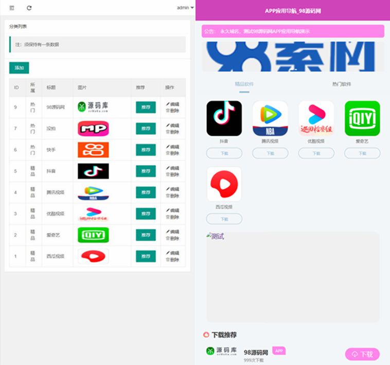 APP软件应用下载导航网站源码/APP分享下载页引流导航网站源码带后台版WordPress主题模板_淘源码资源网_建站教程WordPress主题模板_zibll子比主题官网_淘源码资源网