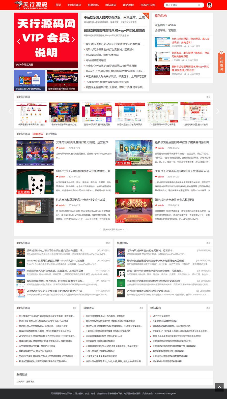Z-BlogPHP资源站源码整站打包/带会员中心积分签到功能WordPress主题模板_淘源码资源网_建站教程WordPress主题模板_zibll子比主题官网_淘源码资源网