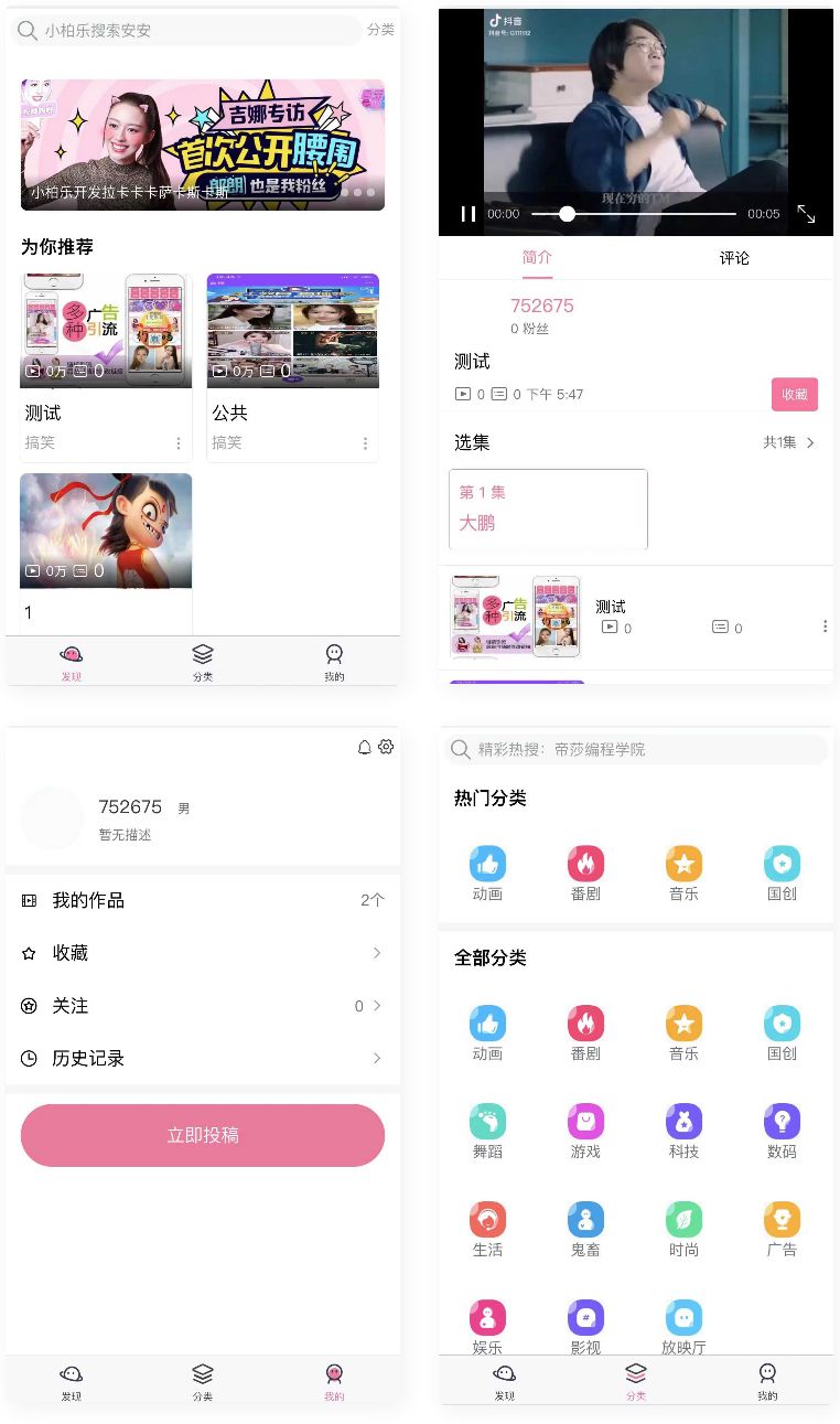 uniapp开发仿哔哩哔哩/短视频系统WordPress主题模板_淘源码资源网_建站教程WordPress主题模板_zibll子比主题官网_淘源码资源网