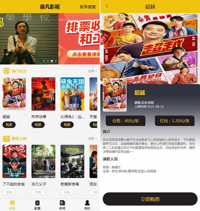 uni开发影票返利系统，前端uni+后端php开发WordPress主题模板_淘源码资源网_建站教程WordPress主题模板_zibll子比主题官网_淘源码资源网