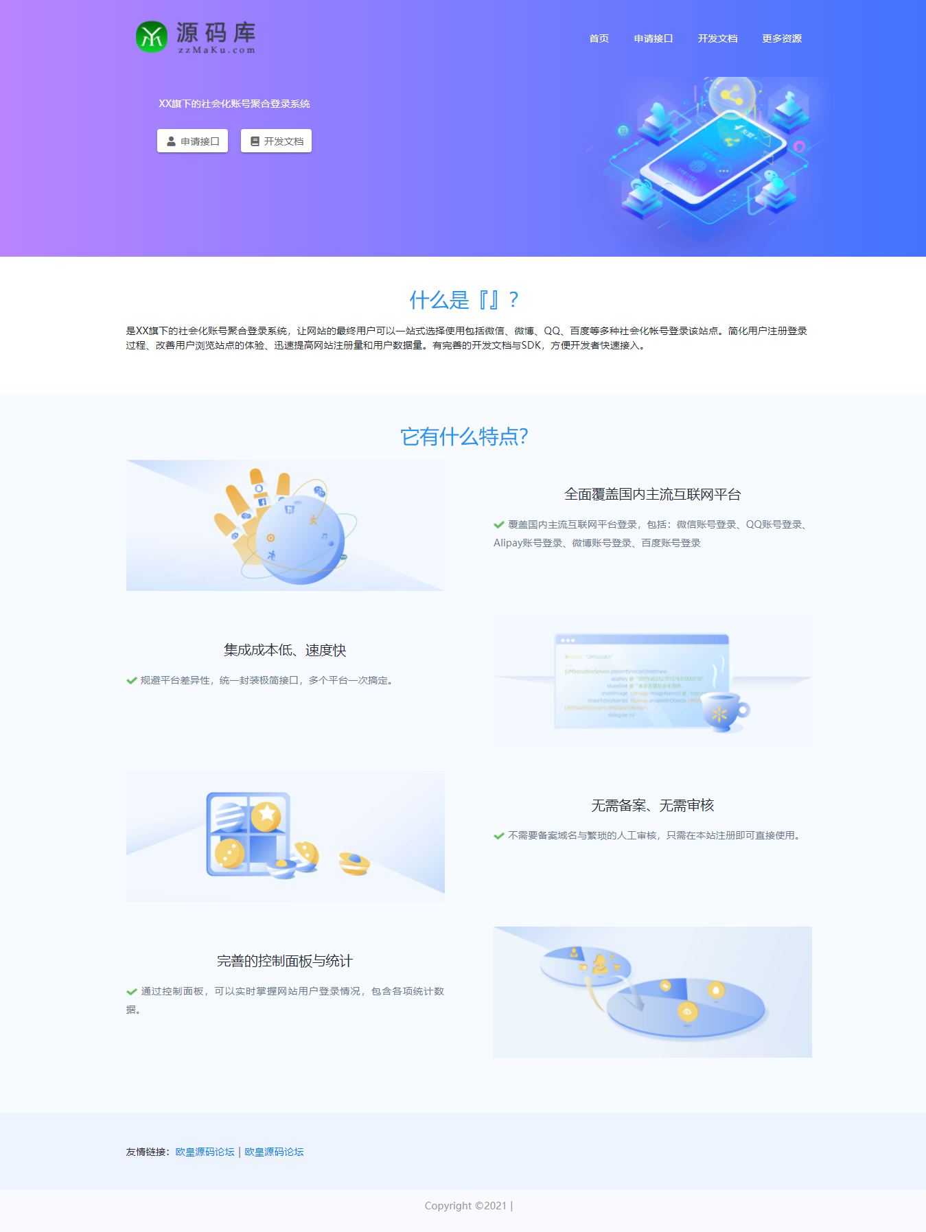 清轩聚合登录平台网站源码 PHP聚合登录源码WordPress主题模板_淘源码资源网_建站教程WordPress主题模板_zibll子比主题官网_淘源码资源网