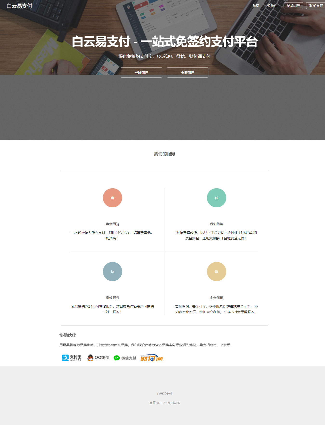 白云易支付源码/第三方第四方支付系统源码WordPress主题模板_淘源码资源网_建站教程WordPress主题模板_zibll子比主题官网_淘源码资源网