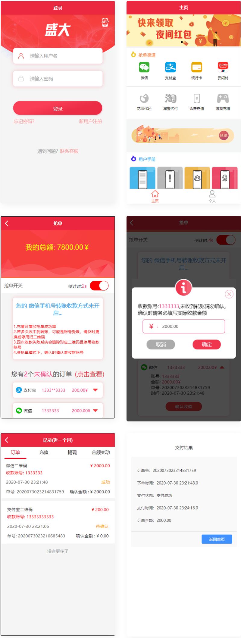 【站长亲测】最新盛大跑分系统源码 多功能完美运营微信+支付宝+银行卡+云闪付+抢单系统跑分系统源码+完整数据WordPress主题模板_淘源码资源网_建站教程WordPress主题模板_zibll子比主题官网_淘源码资源网