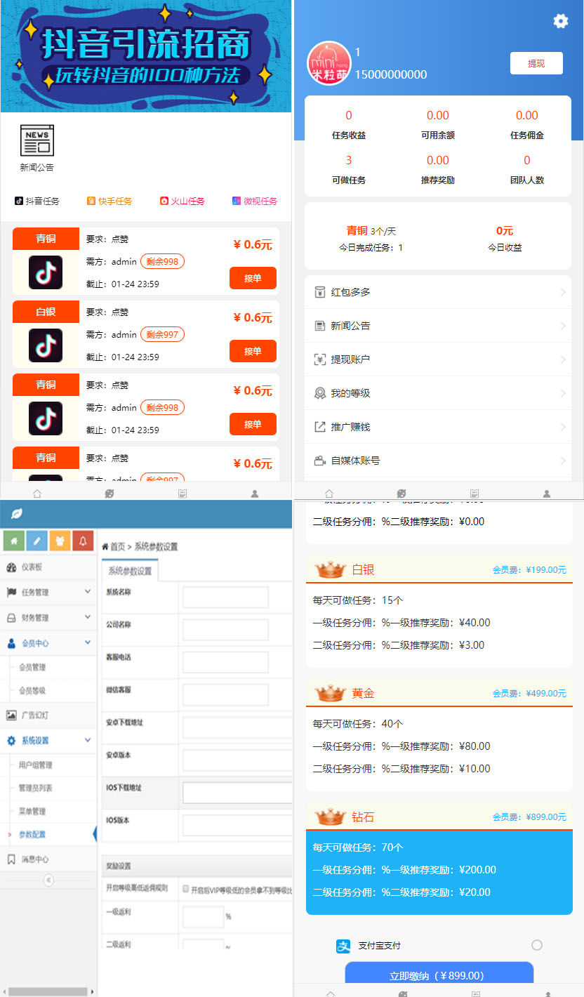 ThinkPHP内核美化版UI开源抖音快手点赞任务系统 霸屏天下自动挂机赚钱APP源码分享WordPress主题模板_淘源码资源网_建站教程WordPress主题模板_zibll子比主题官网_淘源码资源网