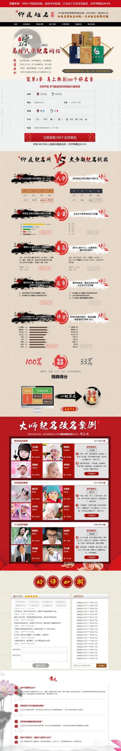 tinkphp内核 周易八字起名网 宝宝起名|在线下单|起名源码系统WordPress主题模板_淘源码资源网_建站教程WordPress主题模板_zibll子比主题官网_淘源码资源网