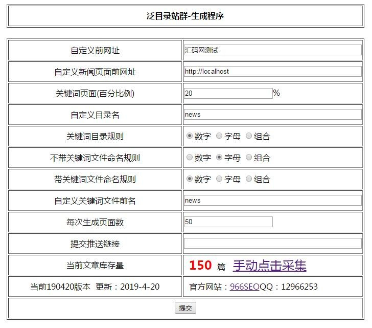 单站群程序 自动采集新闻自动seo标题伪原创等多种功能WordPress主题模板_淘源码资源网_建站教程WordPress主题模板_zibll子比主题官网_淘源码资源网