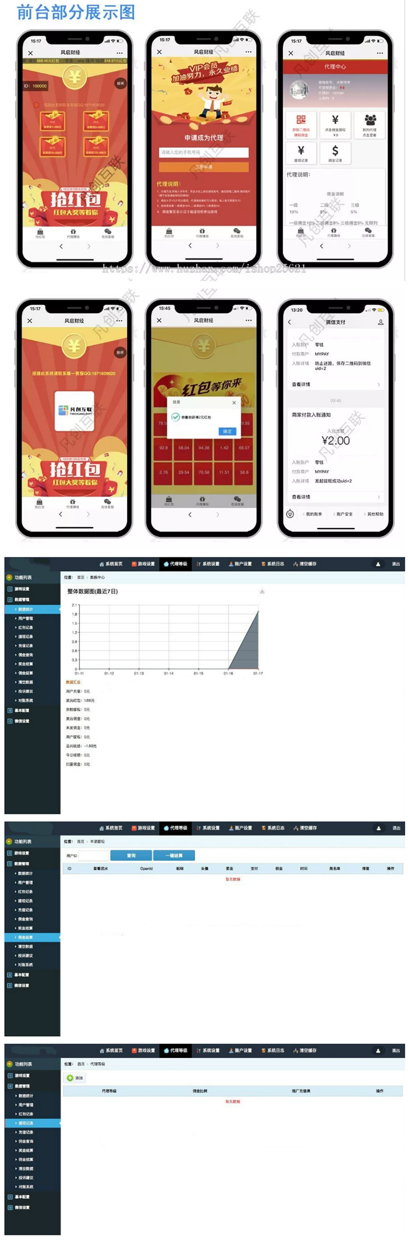 2019最新版H5拼手气红包源码 H5红包互换源码，带自动提现三级分佣和第三方支付功能WordPress主题模板_淘源码资源网_建站教程WordPress主题模板_zibll子比主题官网_淘源码资源网