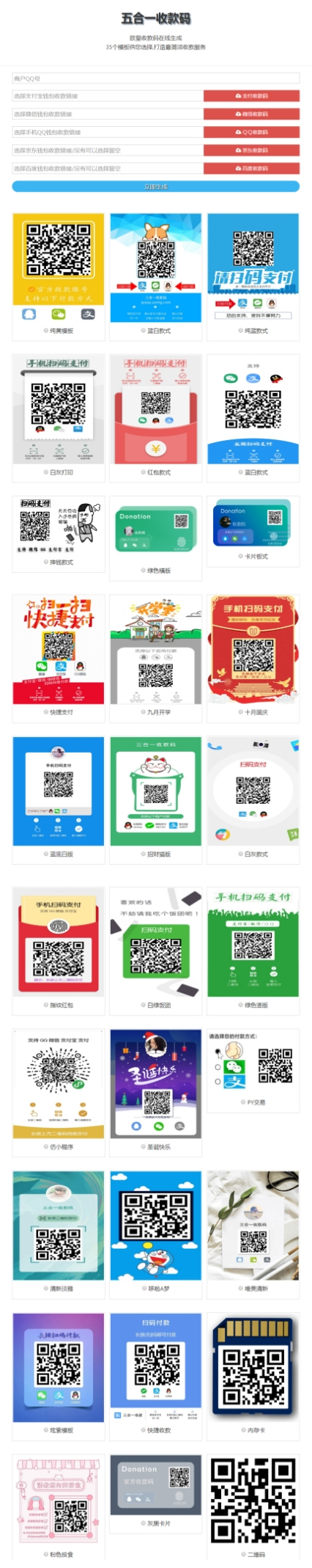 欧皇版五合一最新收款码在线生成网站源码 静态网页版+35套模板WordPress主题模板_淘源码资源网_建站教程WordPress主题模板_zibll子比主题官网_淘源码资源网
