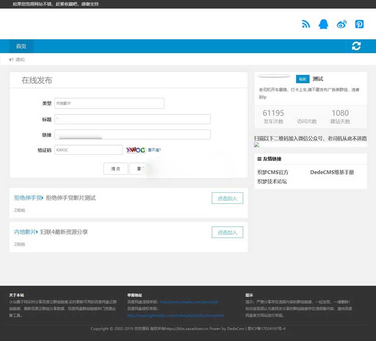 百度云盘群组链接一键分享源码 百度云分享源码 API获取百度云群组信息 PC+WAP自适应WordPress主题模板_淘源码资源网_建站教程WordPress主题模板_zibll子比主题官网_淘源码资源网
