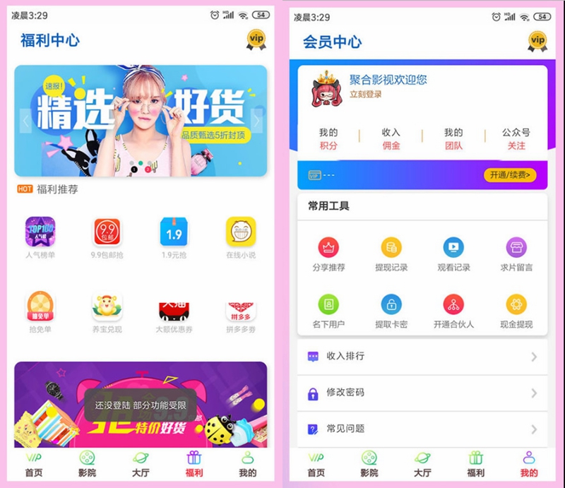 影视双端五级分销双UI在线视频聚合VIP影视APP源码 安卓/IOS苹果双端WordPress主题模板_淘源码资源网_建站教程WordPress主题模板_zibll子比主题官网_淘源码资源网