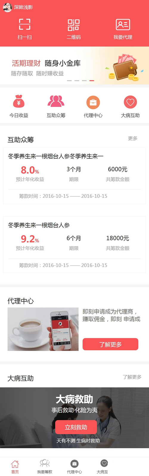 大病互助筹款源码 互助众筹系统 筹款系统WordPress主题模板_淘源码资源网_建站教程WordPress主题模板_zibll子比主题官网_淘源码资源网