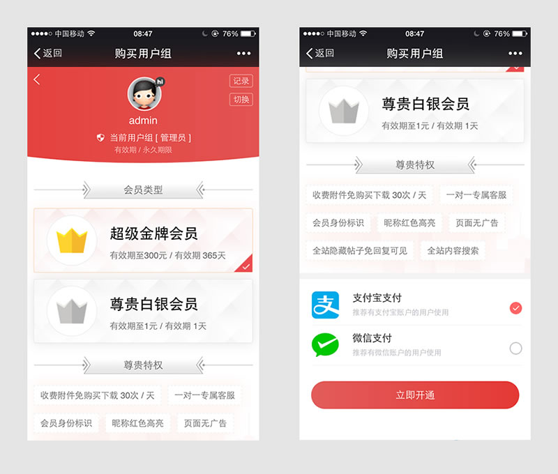 微信购买会员用户组V2.180418商业版，支持支付宝，微信付款方式购买功能等WordPress主题模板_淘源码资源网_建站教程WordPress主题模板_zibll子比主题官网_淘源码资源网