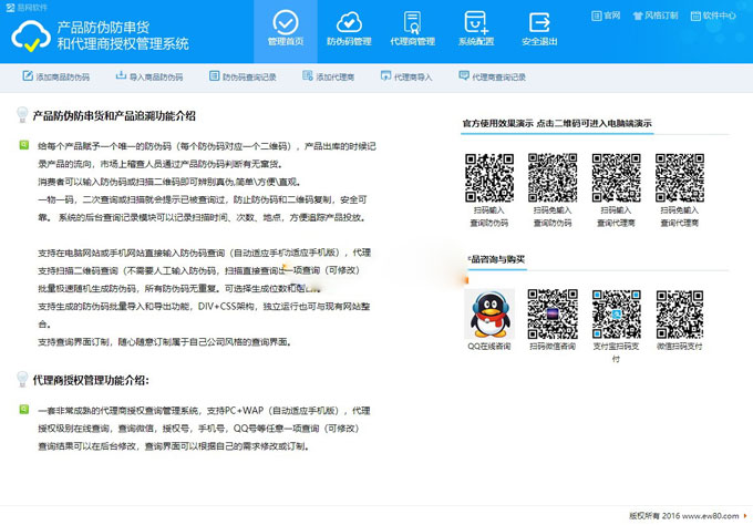 代理商授权查询管理系统 支持PC+WAP自适应 防伪防串货代理授权查询系统WordPress主题模板_淘源码资源网_建站教程WordPress主题模板_zibll子比主题官网_淘源码资源网