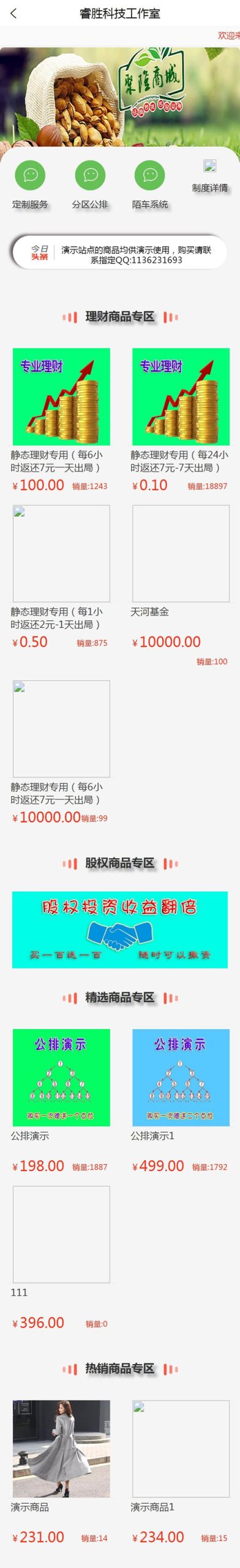 最新尊享富理财系统源码 股权直销公排商城见点奖WordPress主题模板_淘源码资源网_建站教程WordPress主题模板_zibll子比主题官网_淘源码资源网