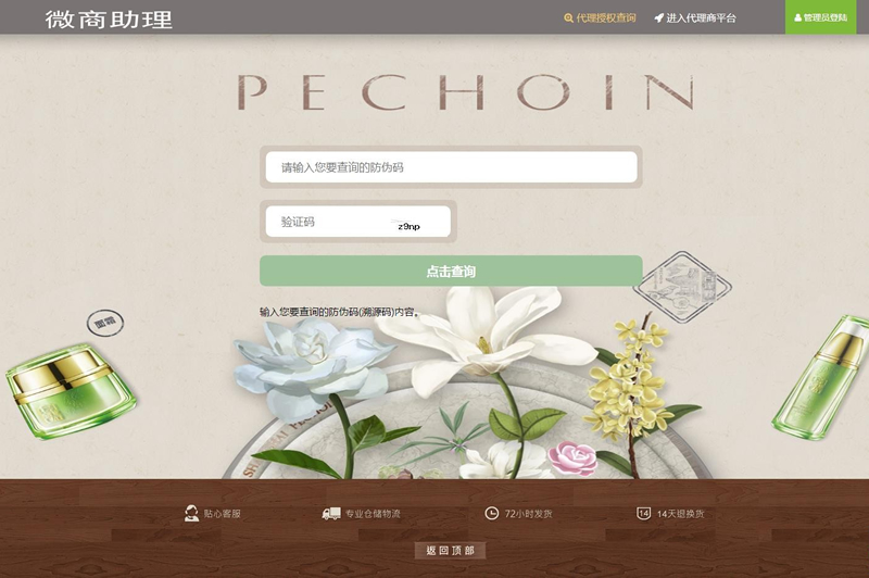 微商助理 防伪防窜货溯源代理授权查询系统源码 支持二维码扫码查询WordPress主题模板_淘源码资源网_建站教程WordPress主题模板_zibll子比主题官网_淘源码资源网