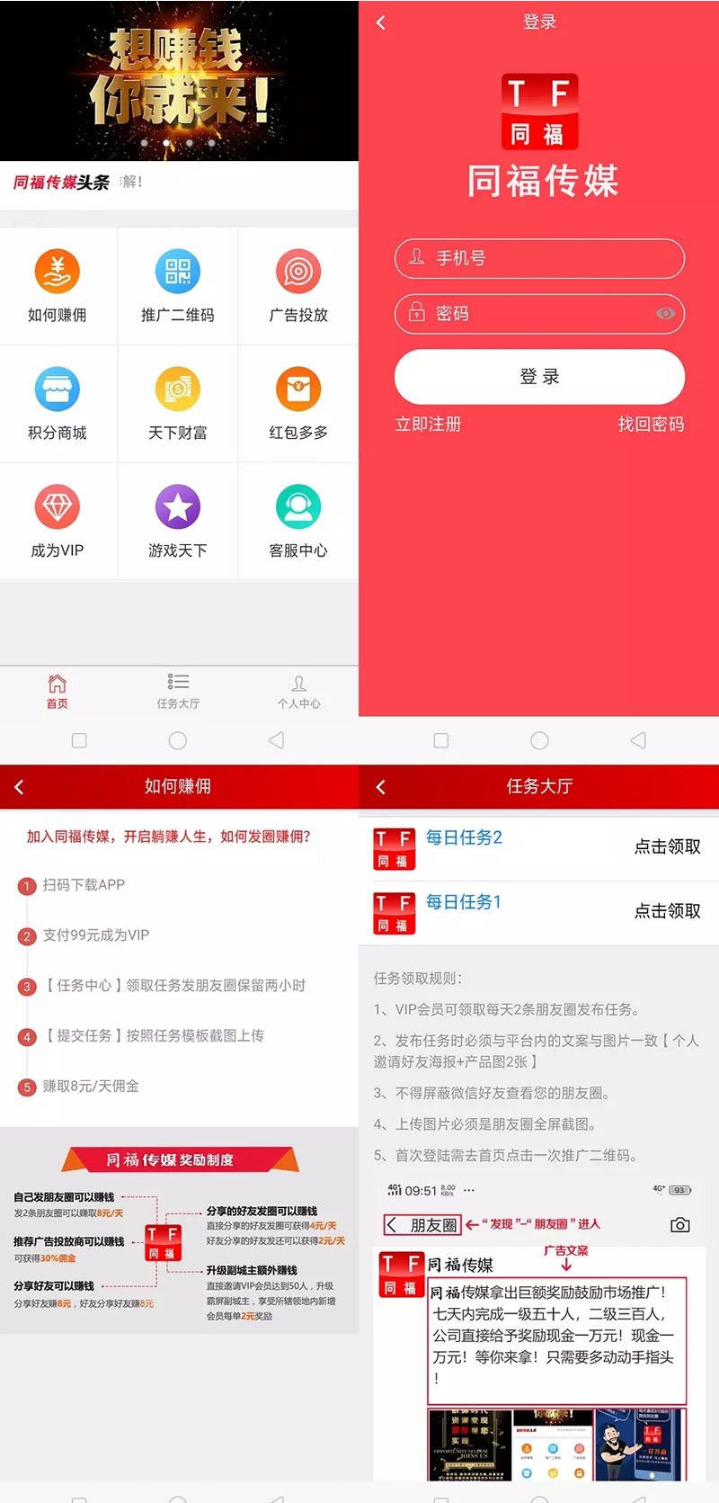 新霸屏天下微信朋友圈任务分享自动挂机赚钱APP完整版源码 微信朋友圈源码 微信宣传源码WordPress主题模板_淘源码资源网_建站教程WordPress主题模板_zibll子比主题官网_淘源码资源网