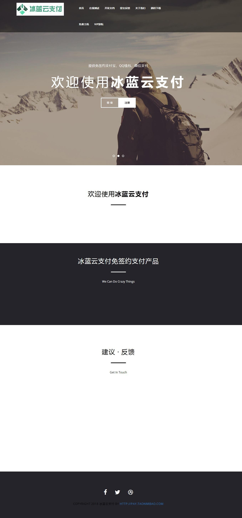 冰蓝云支付系统 可对接官方接口/易支付/码支付 | 免签约做支付接口WordPress主题模板_淘源码资源网_建站教程WordPress主题模板_zibll子比主题官网_淘源码资源网