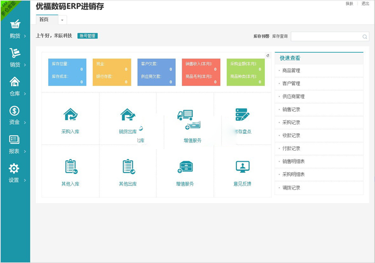 最新仿金蝶电商ERP进销存系统软件 销售库存仓库财务管理收银系统网络版WordPress主题模板_淘源码资源网_建站教程WordPress主题模板_zibll子比主题官网_淘源码资源网