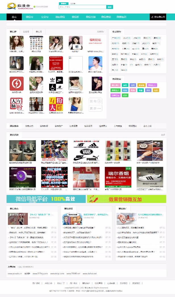2018最新微商货源代理商展示整站打包 微信群/公众号二维码导航网站源码 带支付+手机版WordPress主题模板_淘源码资源网_建站教程WordPress主题模板_zibll子比主题官网_淘源码资源网