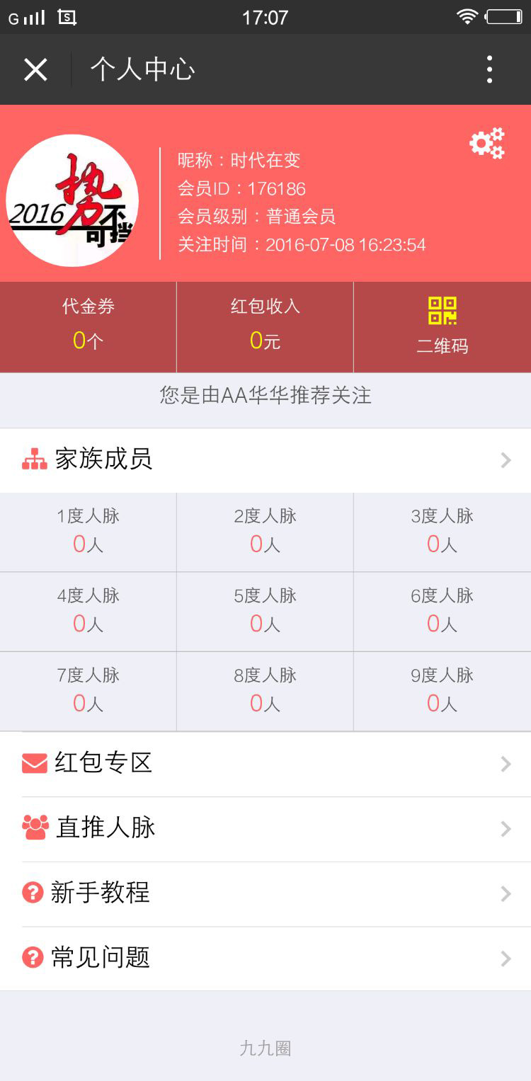 三维九度人脉源码 三三复制微信系统 三维九度微信商城系统源码WordPress主题模板_淘源码资源网_建站教程WordPress主题模板_zibll子比主题官网_淘源码资源网