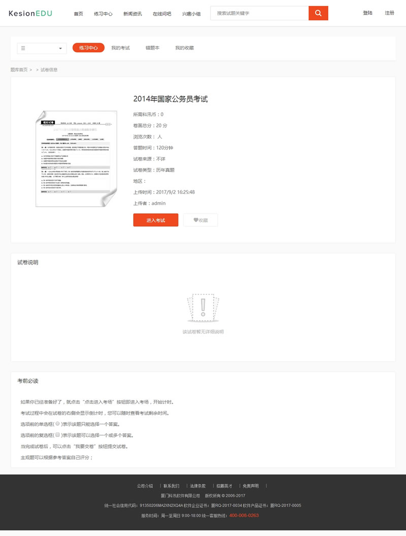 KesionIEXAM在线考试系统 v5.0WordPress主题模板_淘源码资源网_建站教程WordPress主题模板_zibll子比主题官网_淘源码资源网