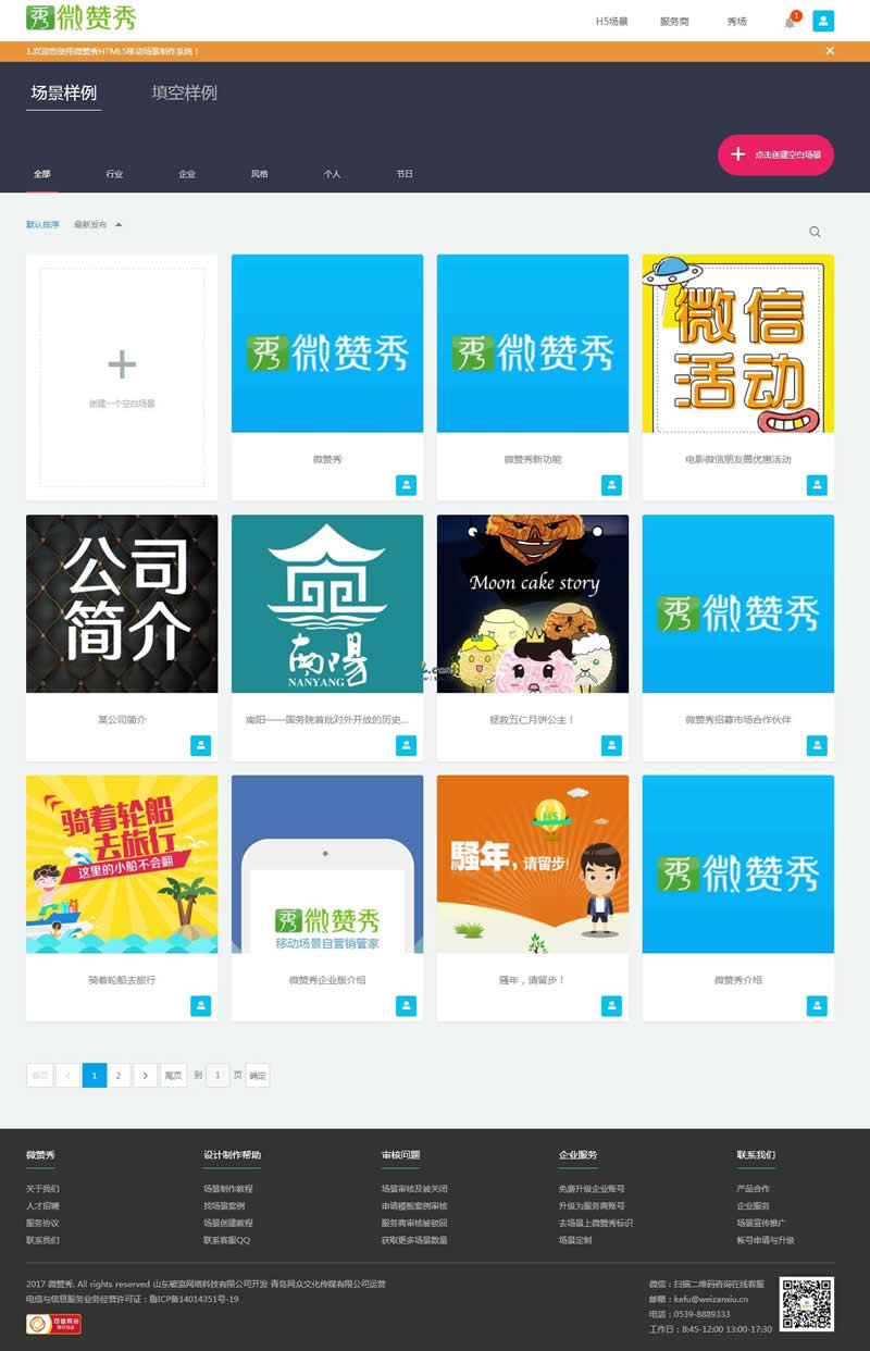 微赞秀HTML5移动场景制作平台系统 v1.0.2WordPress主题模板_淘源码资源网_建站教程WordPress主题模板_zibll子比主题官网_淘源码资源网