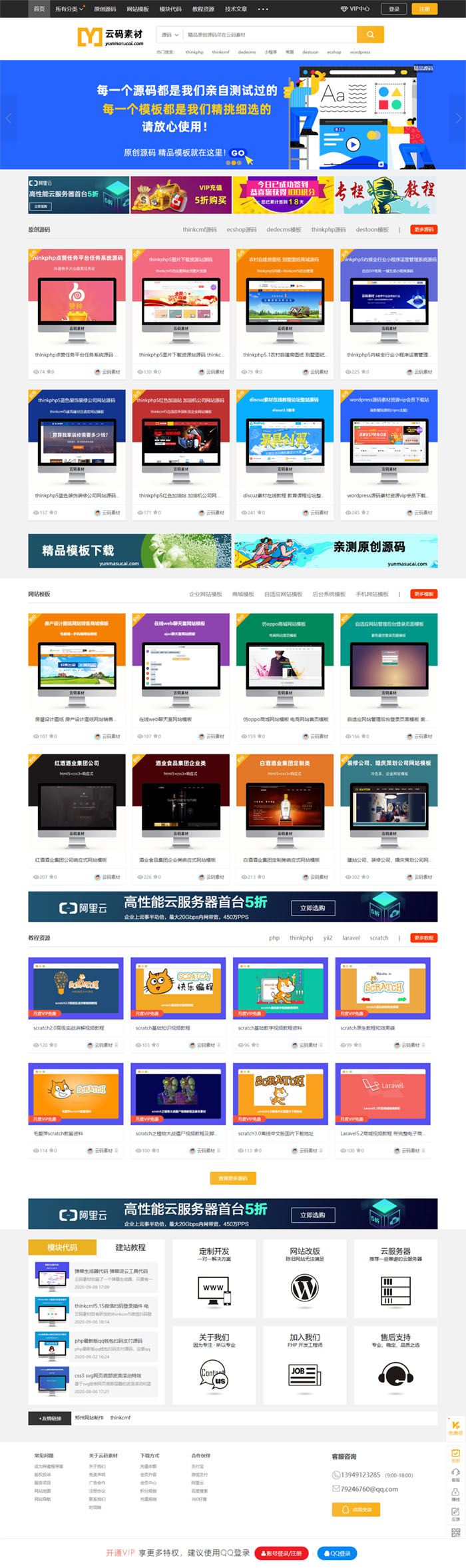 Thinkphp仿众图网图片素材下载站源码/资源下载站源码/自适应手机端WordPress主题模板_淘源码资源网_建站教程WordPress主题模板_zibll子比主题官网_淘源码资源网