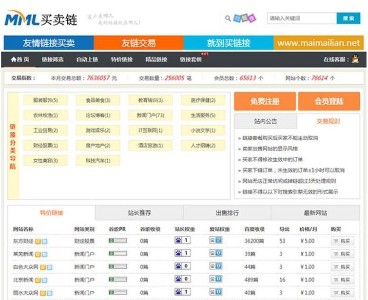 Thinkphp友链交易买卖平台源码 仿Alivv友链平台源码 友链买卖系统WordPress主题模板_淘源码资源网_建站教程WordPress主题模板_zibll子比主题官网_淘源码资源网