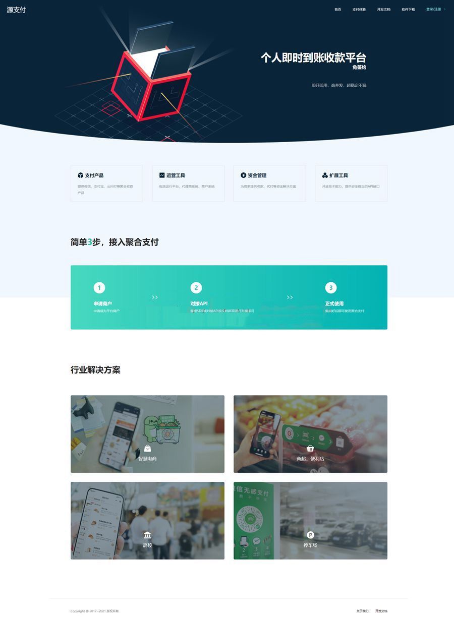全新三网免挂码支付系统/微信金额免输入/源支付2.2/thinkphp开发的聚合免签支付系统WordPress主题模板_淘源码资源网_建站教程WordPress主题模板_zibll子比主题官网_淘源码资源网