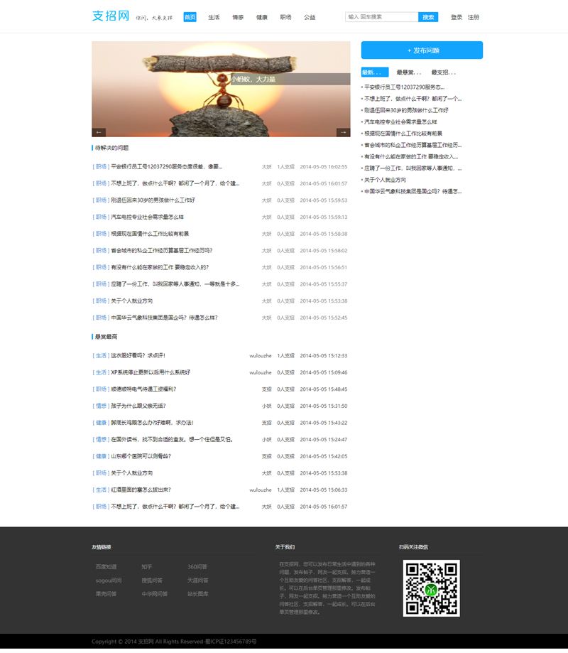 支招网问答系统/基于thinkphp的问答系统源码WordPress主题模板_淘源码资源网_建站教程WordPress主题模板_zibll子比主题官网_淘源码资源网
