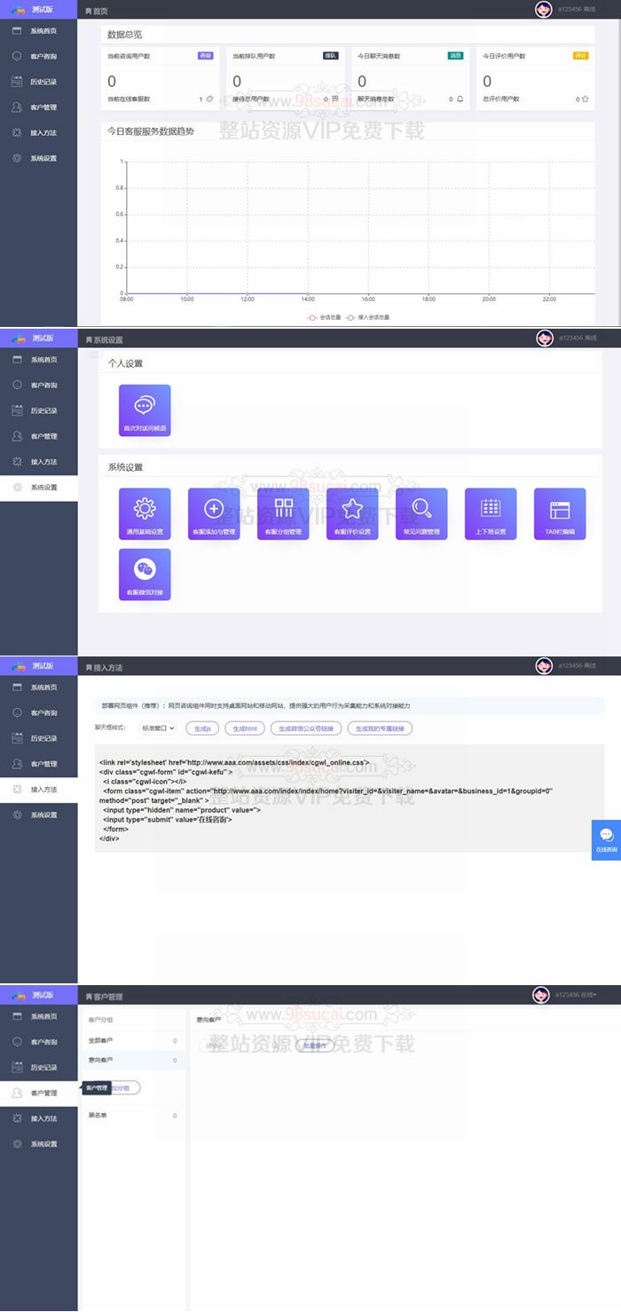 【客服系统】辰光PHP客服系统多商户全开源V3.1版+安装教程WordPress主题模板_淘源码资源网_建站教程WordPress主题模板_zibll子比主题官网_淘源码资源网