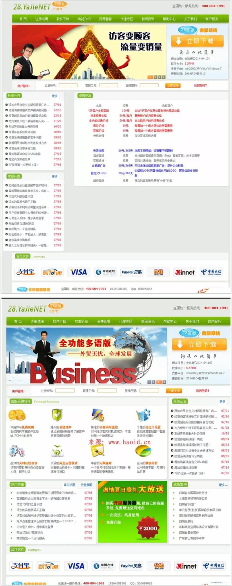 新仿53客服网站在线客服系统仿28在线客服系统商业版源码 php+mysql版 前后台完整WordPress主题模板_淘源码资源网_建站教程WordPress主题模板_zibll子比主题官网_淘源码资源网
