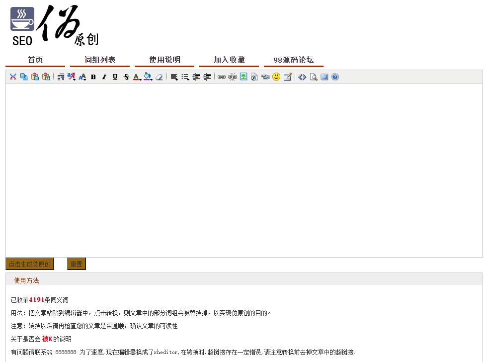 【PHP源码】网站SEO文章伪原创在线生成网站源码WordPress主题模板_淘源码资源网_建站教程WordPress主题模板_zibll子比主题官网_淘源码资源网