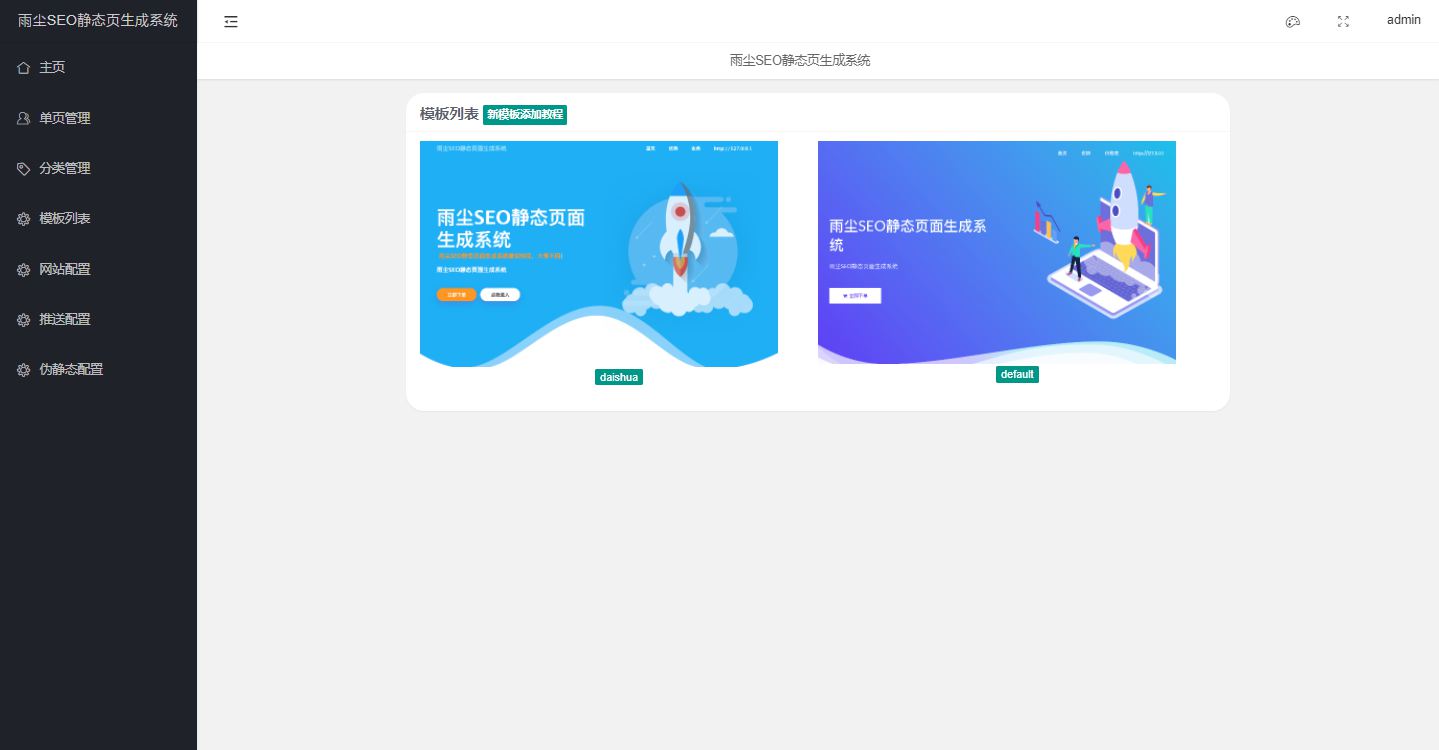 雨尘SEO静态页面生成系统源码 PHP源码WordPress主题模板_淘源码资源网_建站教程WordPress主题模板_zibll子比主题官网_淘源码资源网