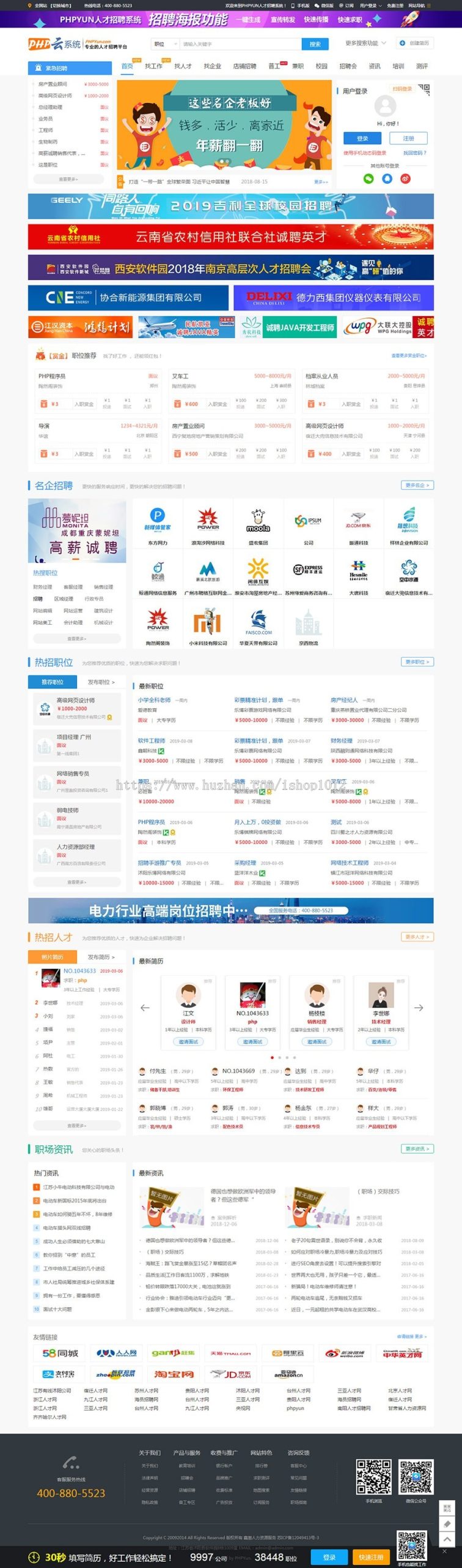 PHPYUN人才招聘系统PHP云 V4.6 VIP版 人才管理系统人才网源码 带微信支付WordPress主题模板_淘源码资源网_建站教程WordPress主题模板_zibll子比主题官网_淘源码资源网