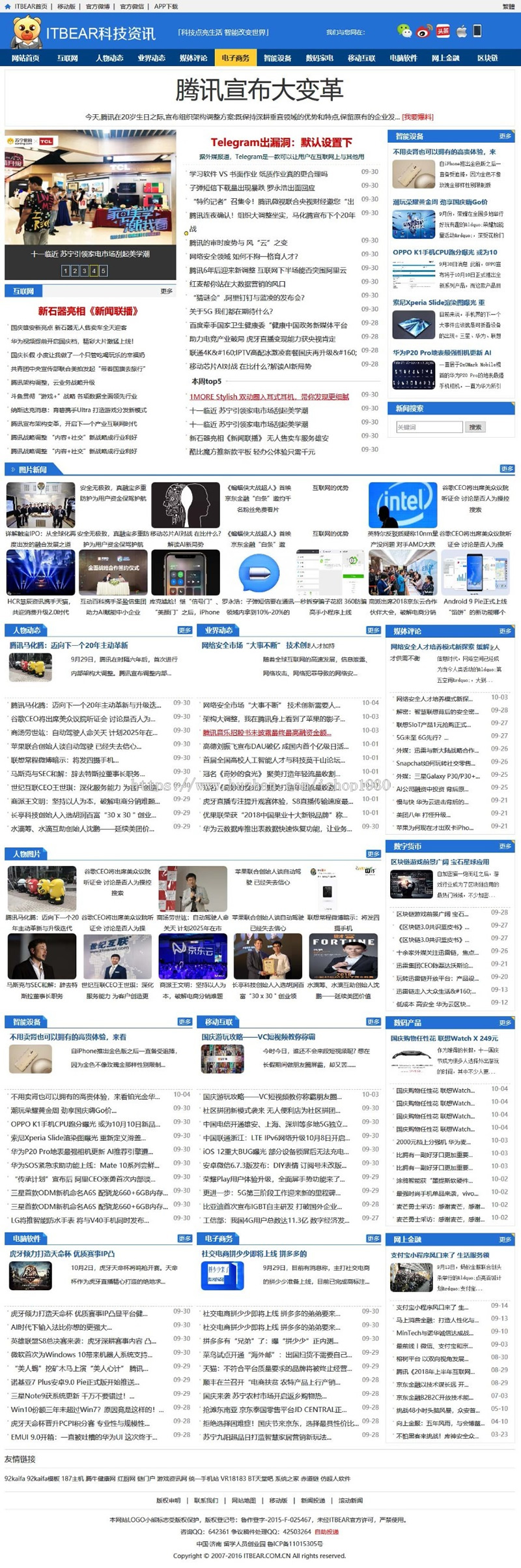 帝国CMS7.5仿ITBear科技资讯源码 IT新闻资讯网站模板+带火车头采集WordPress主题模板_淘源码资源网_建站教程WordPress主题模板_zibll子比主题官网_淘源码资源网