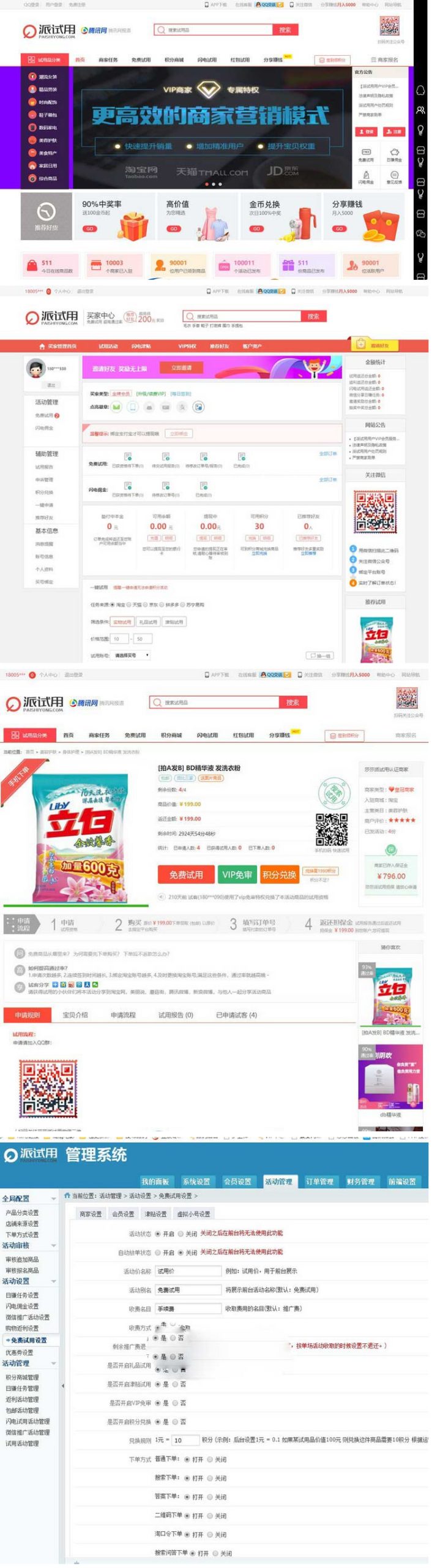 ThinkPHP免费试用平台源码仿每推推51领啦试客系统源码 PC源码+WAP端+APP原生代码 自带5套精美模板WordPress主题模板_淘源码资源网_建站教程WordPress主题模板_zibll子比主题官网_淘源码资源网