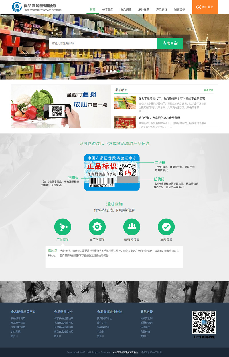 PHP农产品防伪溯源系统WordPress主题模板_淘源码资源网_建站教程WordPress主题模板_zibll子比主题官网_淘源码资源网